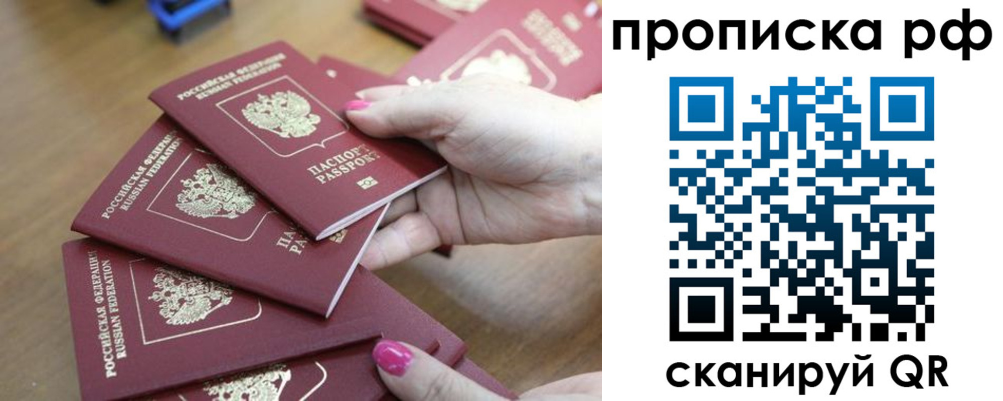 прописка законно в Сочи
