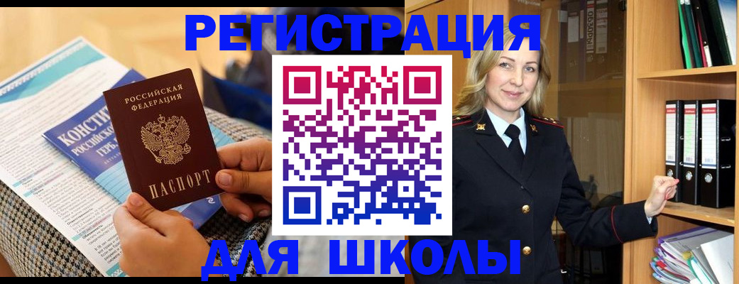 прописка регистрация в Сочи