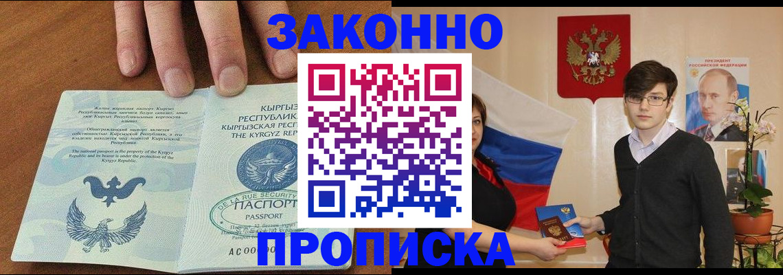 временная регистрация 2025 в Сочи