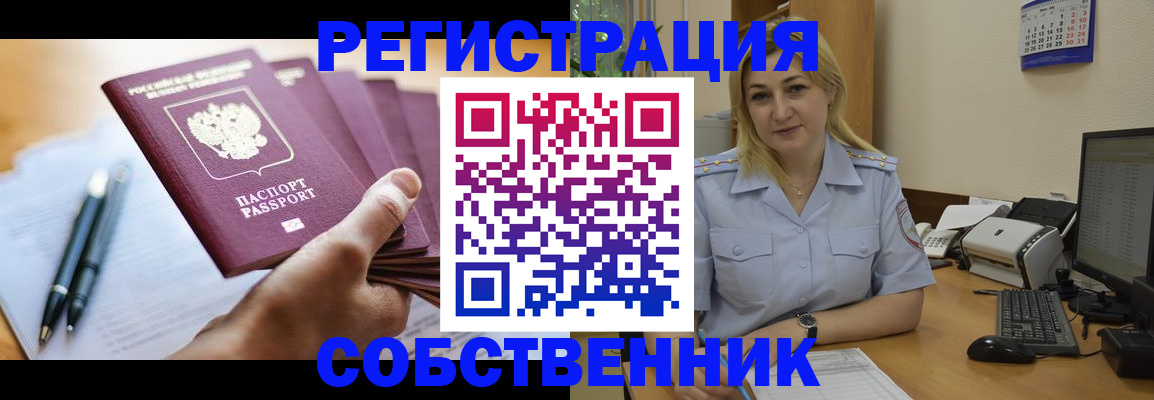 прописка штамп в Сочи