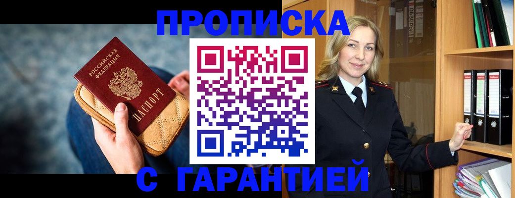 прописка для кредита в Сочи
