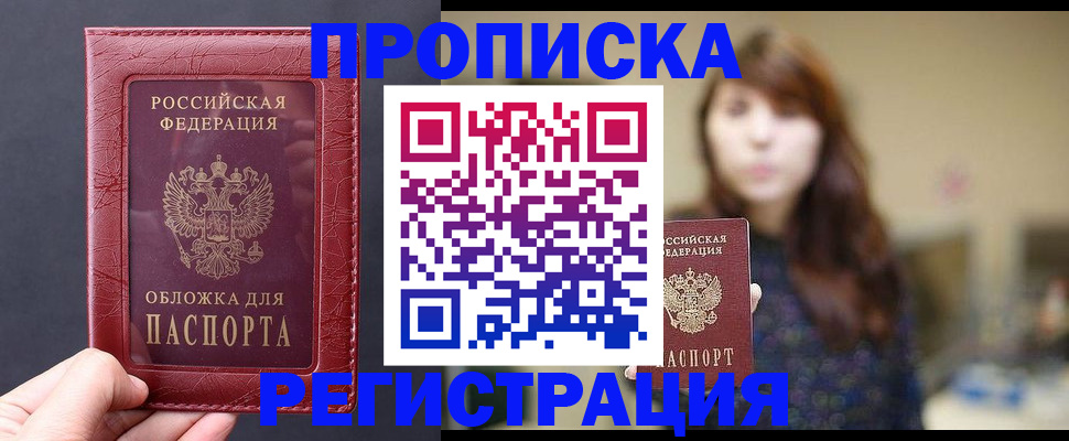 временная регистрация поиск в Сочи