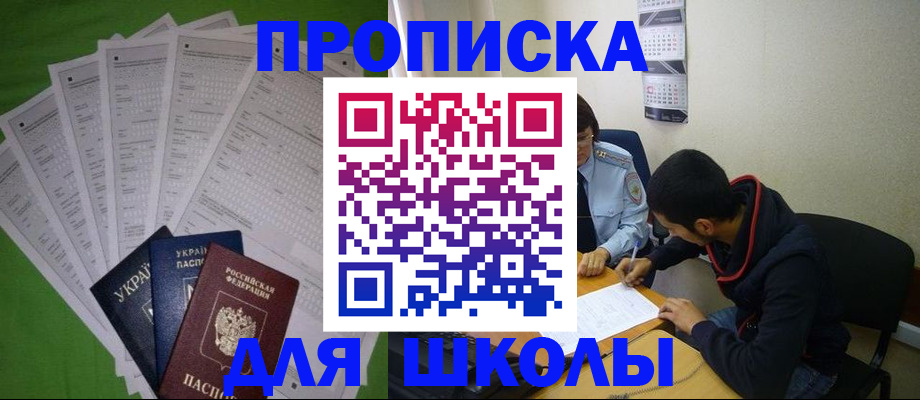 прописка для военкомата в Сочи