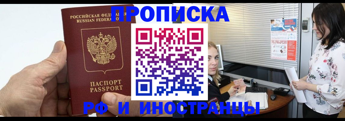 временная регистрация недорого в Сочи